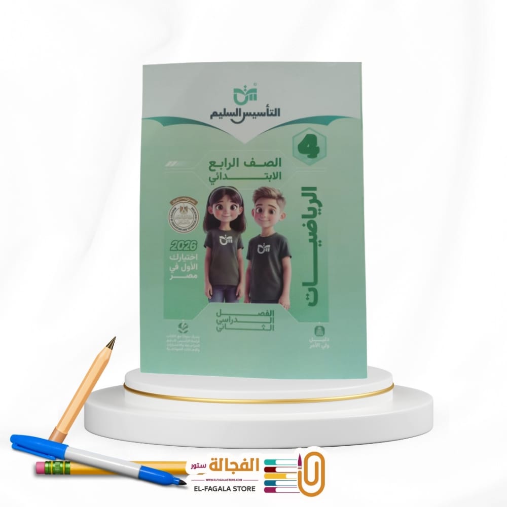 WhatsApp Image 2025-12-26 at 12.20.59 PM التأسيس السليم رياضة رابعة ابتدائي - الصورة 1