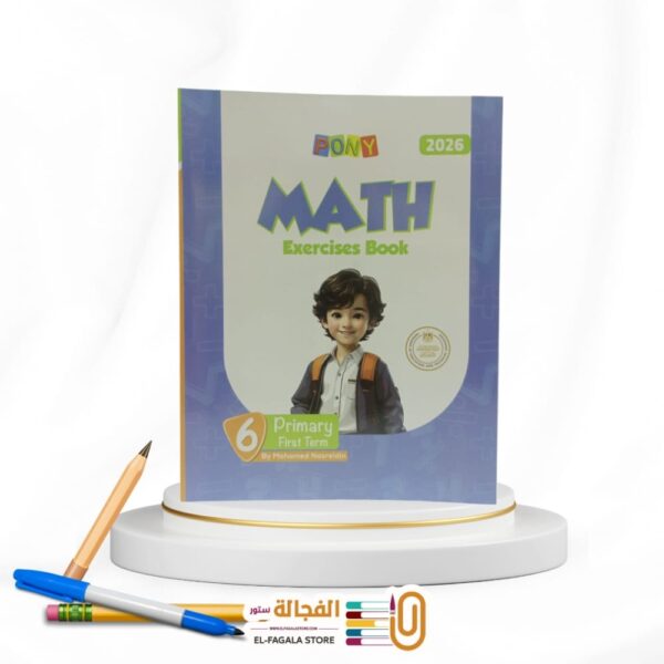 PONY MATH سادسة ابتدائي