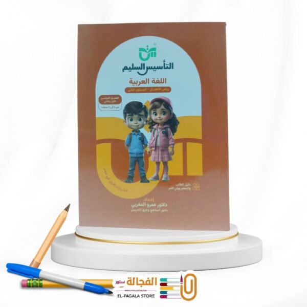 التأسيس عربي مستوي ثاني