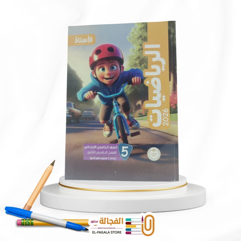 WhatsApp Image 2026-01-04 at 10.55.51 PM الاستاذ رياضة خامسة ابتدائي - الصورة 1