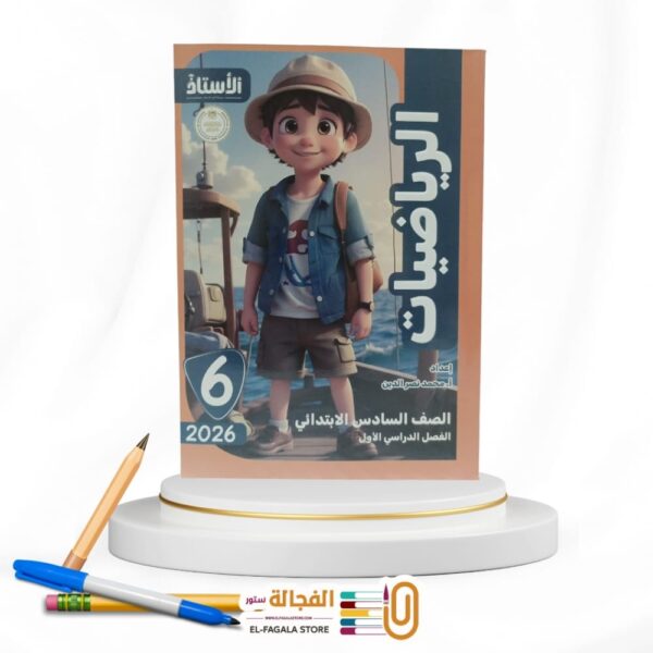 الاستاذ رياضة سادسة ابتدائي