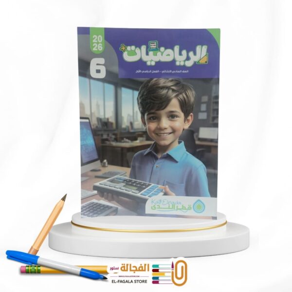 قطر الندي رياضة سادسة ابتدائي