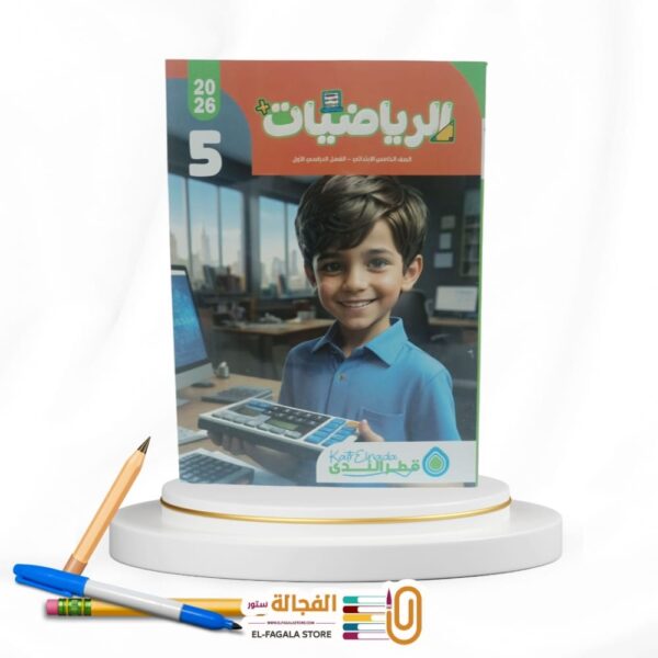 قطر الندي رياضة خامسة ابتدائي