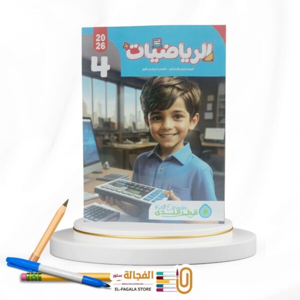 قطر الندي رياضة رابعة ابتدائي