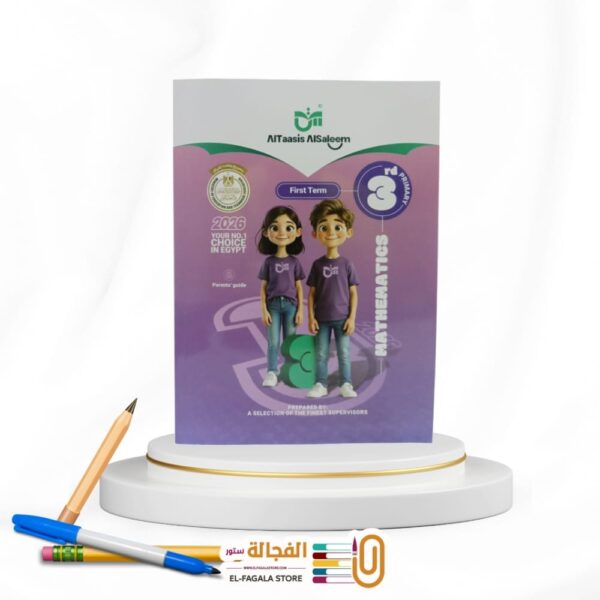 التأسيس السليم Math ثالثة ابتدائي