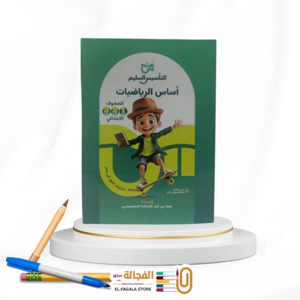 التأسيس السليم اساس الرياضيات