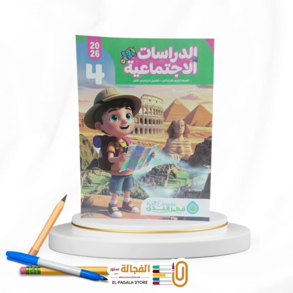 قطر الندي دراسات رابعة ابتدائي