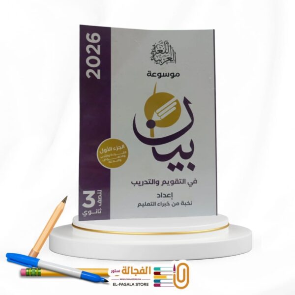 البيان عربي ث ع اسئلة