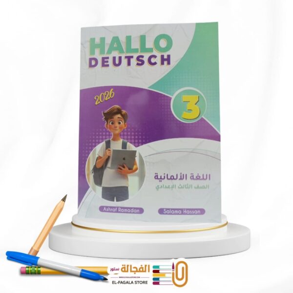 HALLO DEUSCH ثالثة اعدادي