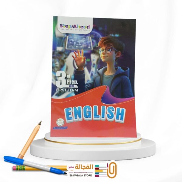 StepAhead ثالثة اعدادي