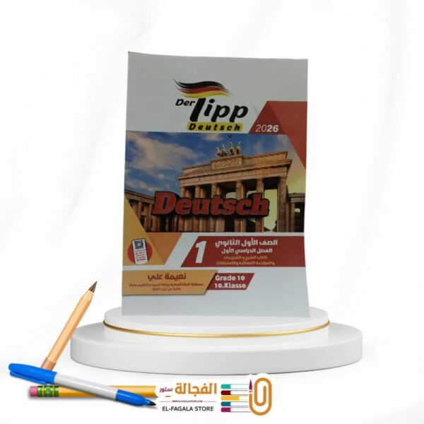 Der Tipp Deutsch اولي ثانوي