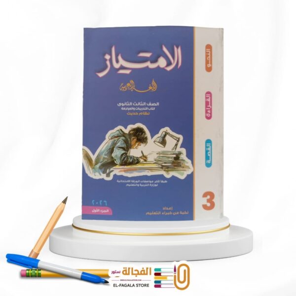 الامتياز عربي ث ع تدريبات