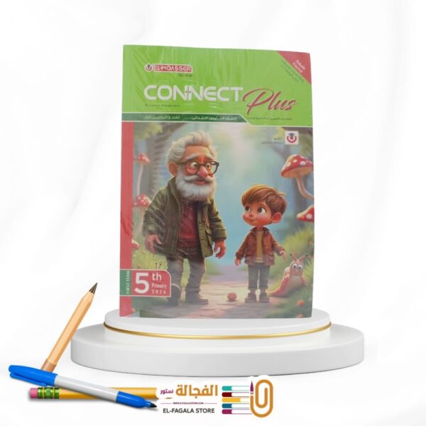 المعاصر كونكت بلس خامسة ابتدائي