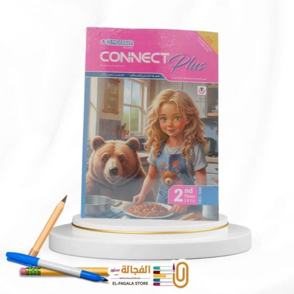 المعاصر كونكت بلس ثانية ابتدائي