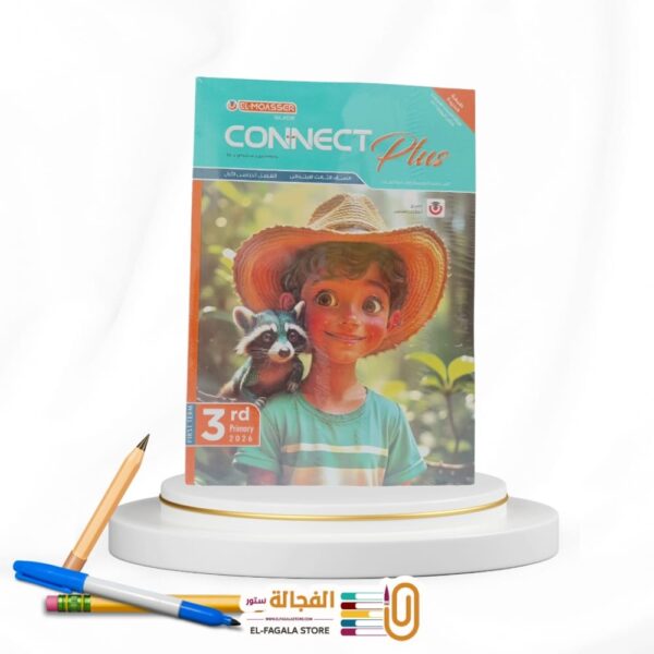 المعاصر كونكت بلس ثالثة ابتدائي