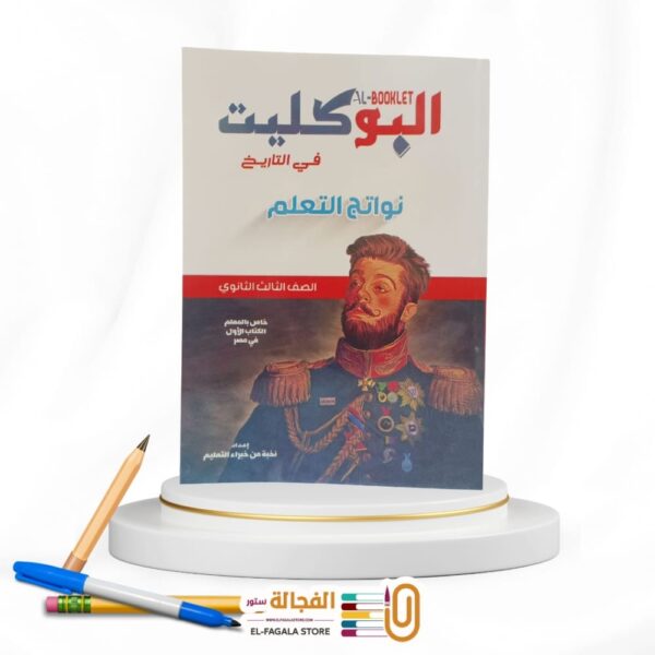 البوكليت تاريخ ث ع نواتج التعلم