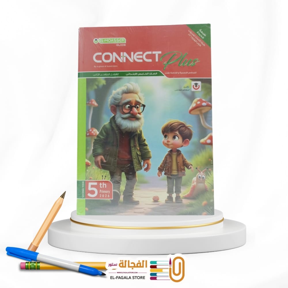 WhatsApp Image 2025-12-28 at 3.27.11 PM (4) المعاصر كونكت بلس خامسة ابتدائي - الصورة 1