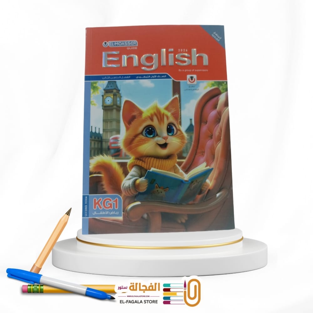 WhatsApp Image 2026-01-20 at 12.26.46 AM (1) المعاصر انجليزي KG1 - الصورة 1