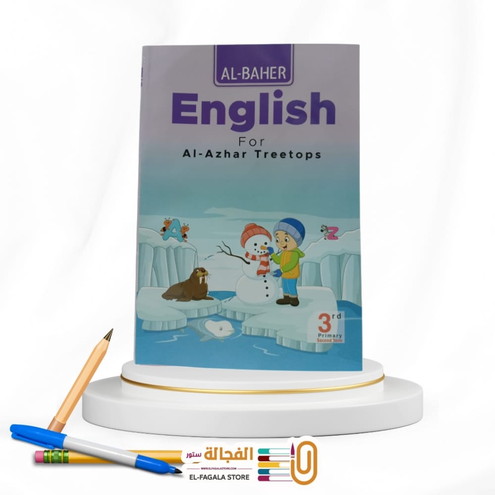 WhatsApp Image 2026-01-26 at 12.23.46 AM الباهر Treetops ثالثة ابتدائي - الصورة 1