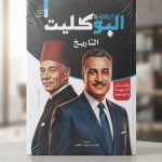 البوكليت تاريخ ث ع مراجعة نهائية