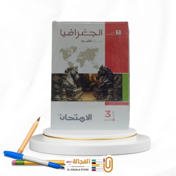 الامتحان جغرافيا ث ع