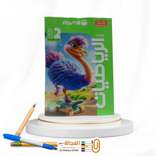 الاضواء رياضة ثانية ابتدائي