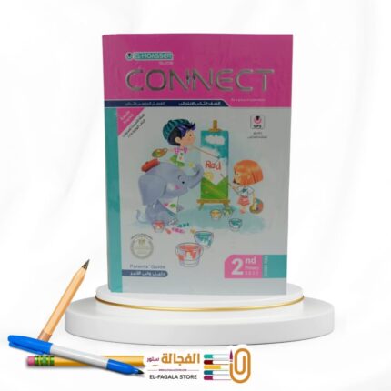 المعاصر كونكت ثانية ابتدائي