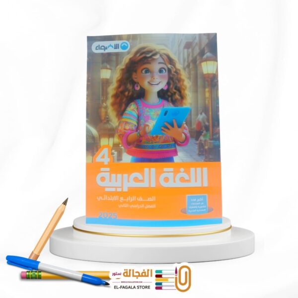 الاضواء عربي رابعة ابتدائي