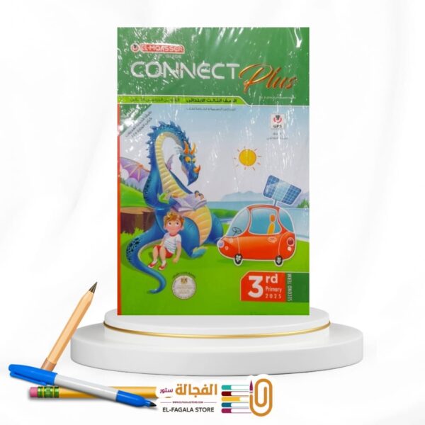 المعاصر كونكت بلس ثالثة ابتدائي