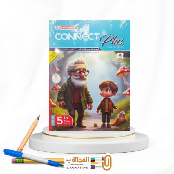 المعاصركونكت بلس خامسة ابتدائي