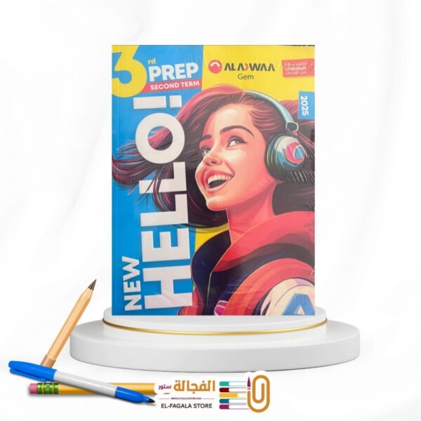 جيم New Hello ثالثة اعدادي