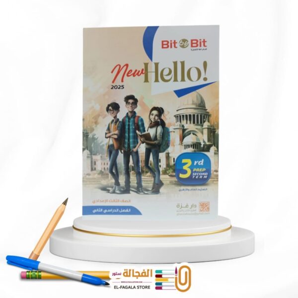 Bit By Bit ثالثة اعدادي New Hello