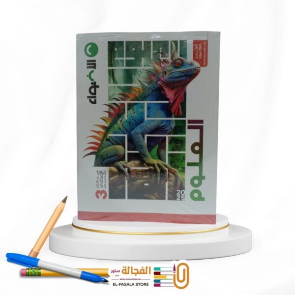 الاضواء علوم ثالثة اعدادي