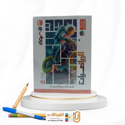الاضواء رياضيات ثانية اعدادي