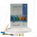 الامتحان كيمياء ث ع شرح