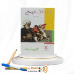 الامتحان تاريخ ث ع شرح