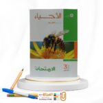 الامتحان احياء ث ع شرح