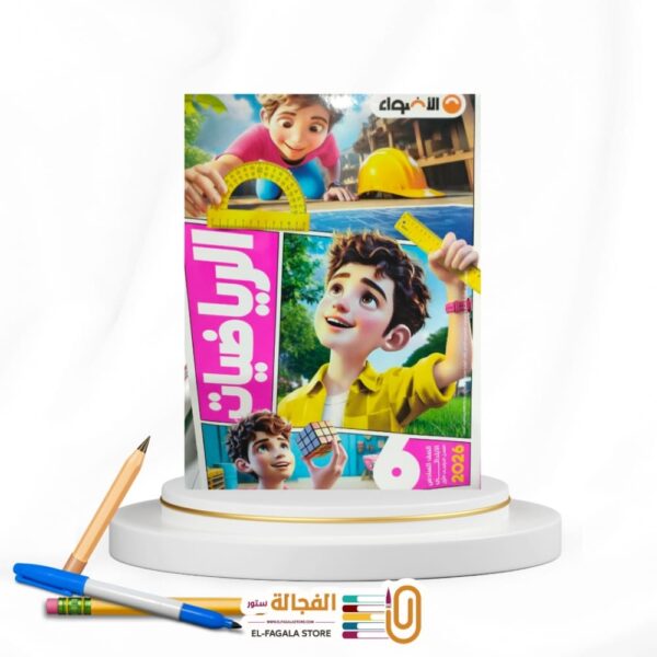 الاضواء رياضة سادسة ابتدائي