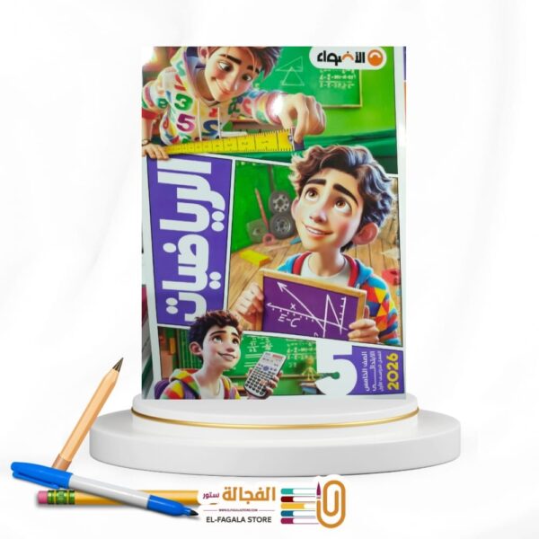 الاضواء رياضة خامسة ابتدائي