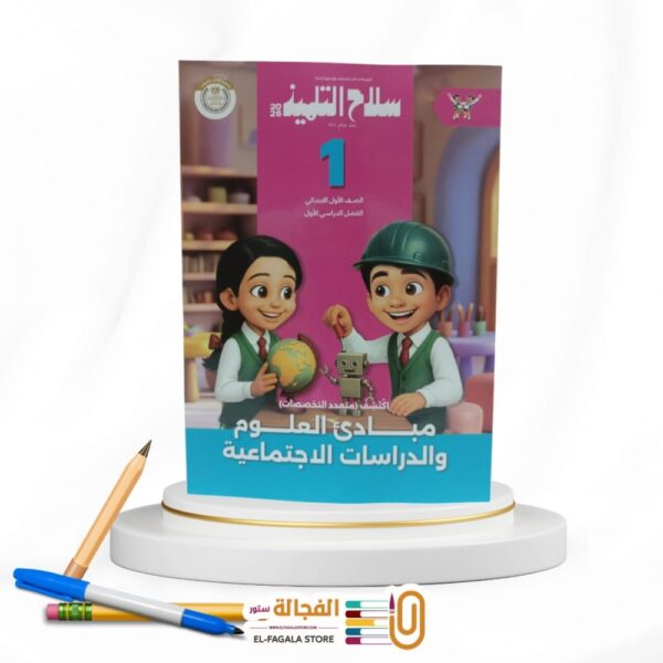 سلاح التلميذ اكتشف اولي ابتدائي