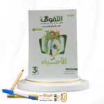 التفوق احياء ث ع مسائل