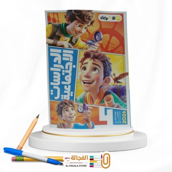 الاضواء عربي خامسة ابتدائي