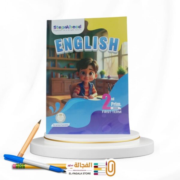 StepAhead ثانية ابتدائي