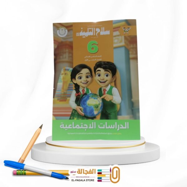 سلاح التلميذ دراسات سادسة ابتدائي