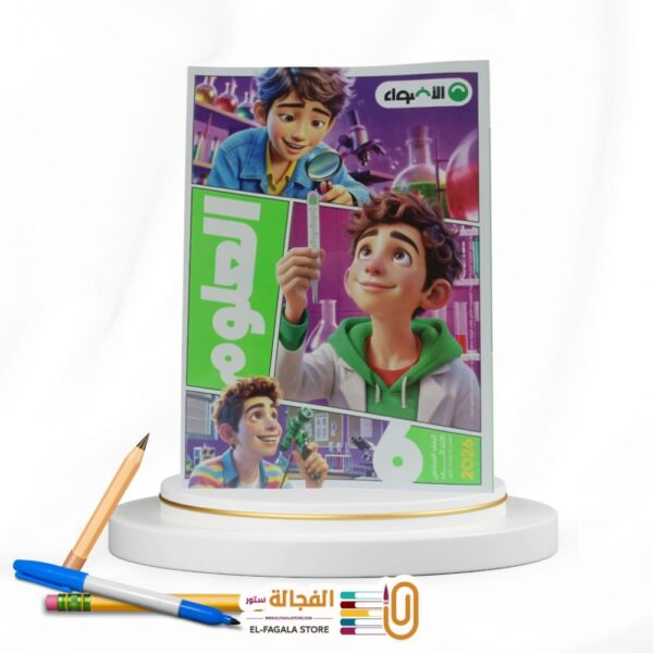 الاضواء علوم سادسة ابتدائي