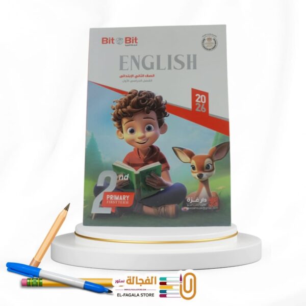 Bit By Bit ثانية ابتدائي