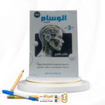 الوسام فيزياء ث ع شرح