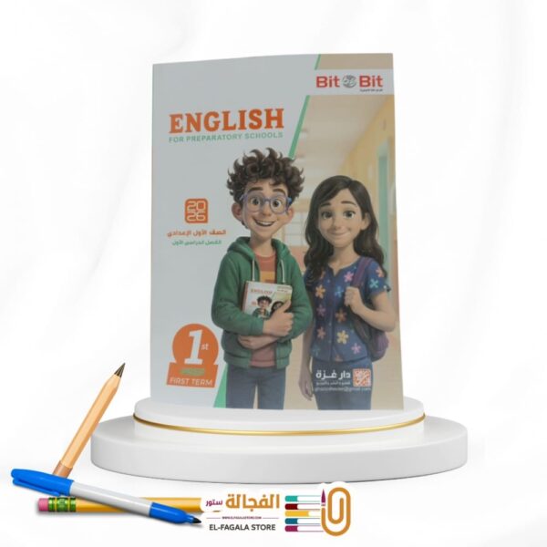 Bit By Bit اولي اعدادي