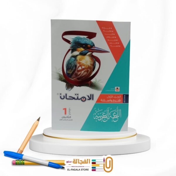 الامتحان عربي اولي ثانوي