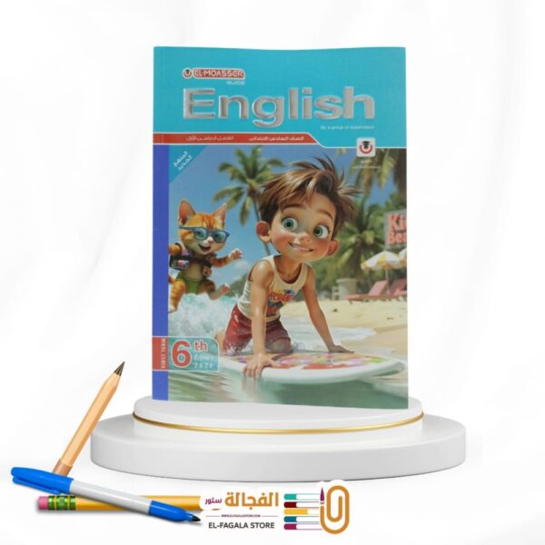 المعاصر انجليزي سادسة ابتدائي